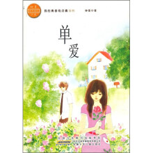 单爱