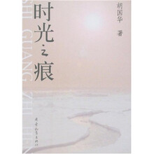时光之痕