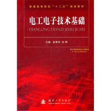 电工电子技术基础