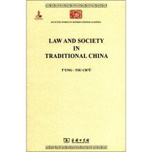 中华现代学术名著丛书（英文版）：中国法律与中国社会