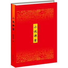 小说课堂