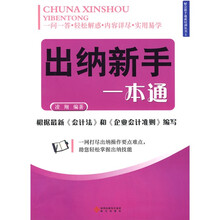 出纳新手一本通