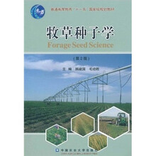 牧草种子学（第2版）