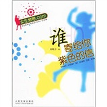 谁寄给你紫色的信