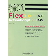 精通Flex 3.0:基于ActionScript 3.0实现