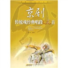 京剧传统戏经典唱段100首