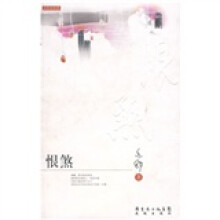 恨煞