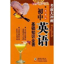 初中英语基础知识全表（新课标）