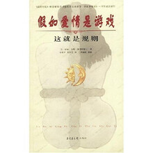 假如爱情是游戏、这就是规则