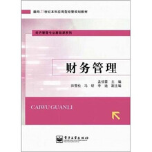 财务管理