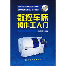 数控车床操作工入门