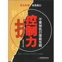 控制力：不要被执行蒙蔽双眼