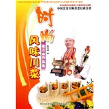 时尚风味川菜：朱万成作品集