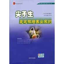 尖子生是这样培养出来的