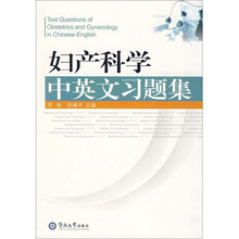 妇产科学中英文习题集