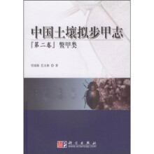 中国土壤拟步甲志2：鳖甲类