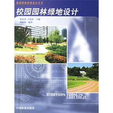 校园园林绿地设计