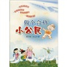 做个合格小公民