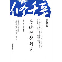 委婉修辞研究/新世纪修辞学书系