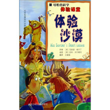 “可怕的科学”体验课堂:体验沙漠