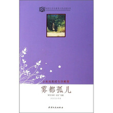世界文学名著青少年必读丛书：雾都孤儿