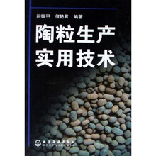 陶粒生产实用技术