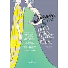 我的闺蜜是幽灵