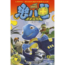 大型科幻三维动画电视连续剧精品书系:憨八龟我来自他星5
