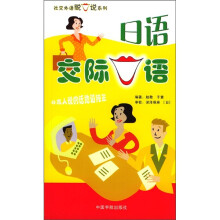 日语交际口语
