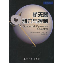 航天器动力与控制