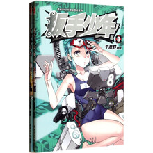 扳手少年(7-8)(套装共2册)
