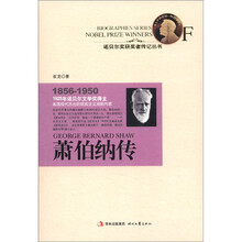萧伯纳传