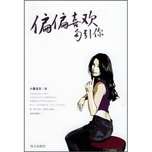 偏偏喜欢勾引你