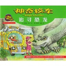 神奇校车：追寻恐龙