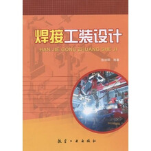 焊接工装设计
