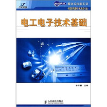 电工电子技术基础(机电类专业)