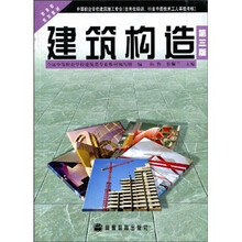 建筑构造(第3版)