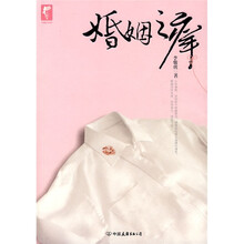 婚姻之痒
