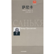 萨尼卡