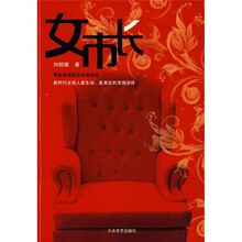 女市长
