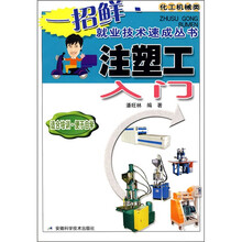 注塑工入门