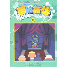 西游新传19