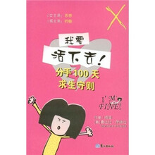 我要活下去！分手100天求生守则