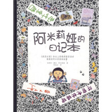 阿米莉娅的日记本