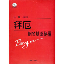 拜厄钢琴基础教程