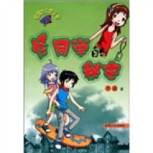 怪同学的秘密