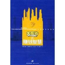 大富翁的赚钱智慧