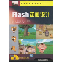 Flash动画设计（附光盘）