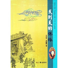 武则天的佛缘