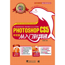 Photoshop CS5中文版从入门到精通（附DVD2张）